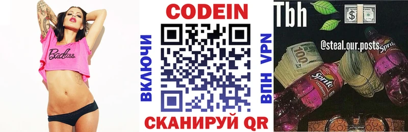 Codein напиток Lean (лин)  купить  цена  Артёмовск 