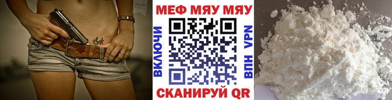 Меф мяу мяу  Артёмовск